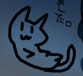 うつね。