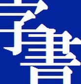 空都