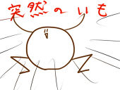 いも