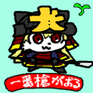 ハミして寝る
