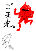 ご来光NAKAOKA