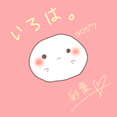 彩葉