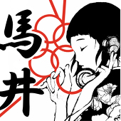 馬井
