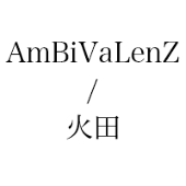 火田