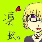 凛玖