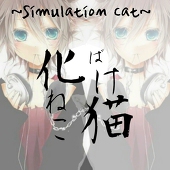 化け猫