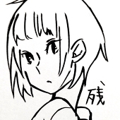残セツナ