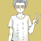高橋とも