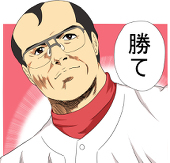 須藤秋吉