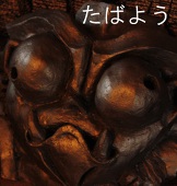 たばよう