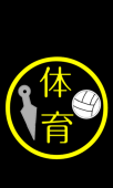 富松の布団で永眠。