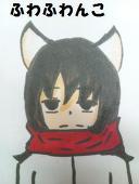 ふわふわんこ