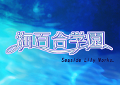 海百合学園公式
