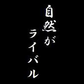 ペイント男