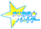 まじパ主催