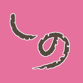 しの