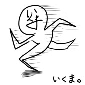 いくま。（森）