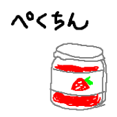 ぺくちん
