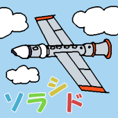 ソラシド