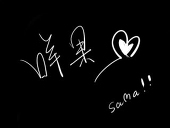 、咩果sama