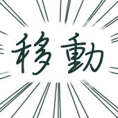 もうこの垢には来ない