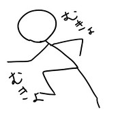 むきょむきょ