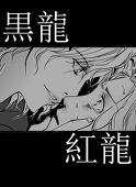 潤菜