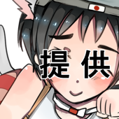 いぼ子
