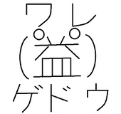 零夢双牙