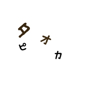 タピ岡