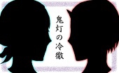 月ノ瀬留奈