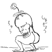 クセ毛＠修行中