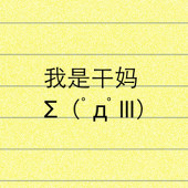 我是干妈