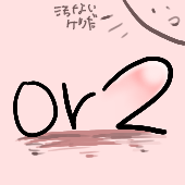 るうき@節穴が悪化