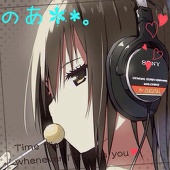 のあ。