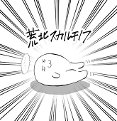 ゆっくり予定のアオイ