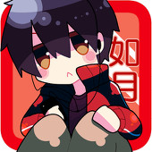有珠