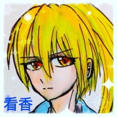 看香