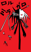 ロル・ミラ・ガロ