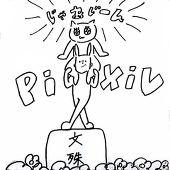 文殊の知恵