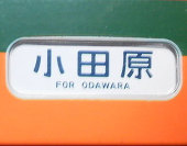 あづまれい