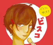 ビスコ