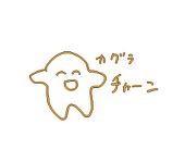 じょーじ