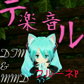 teru＠フルーネP