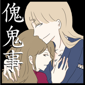 闇裏