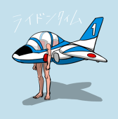 鉄男