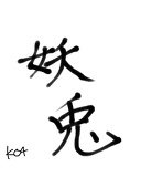 妖兎