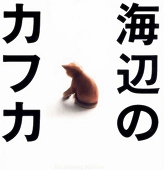 カフカ