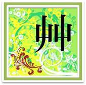 草尾はむ(鈴)