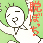 甘えん坊＠蛹